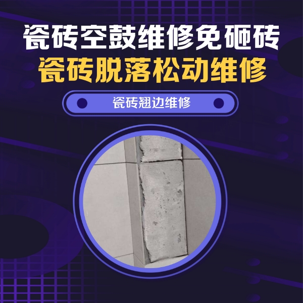 栾城瓷砖空鼓维修公司分享主卧的瓷砖空鼓维修方法