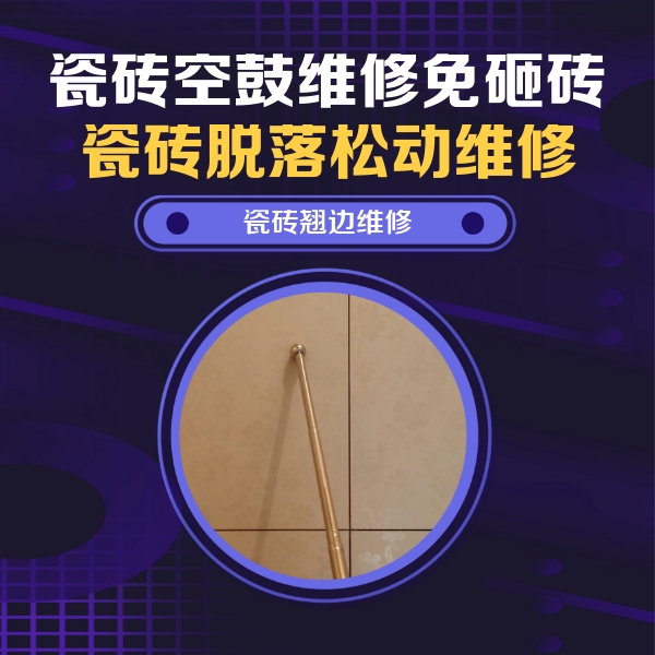 栾城瓷砖空鼓维修公司分享瓷砖胶的施工厚度对瓷砖空鼓有哪些影响