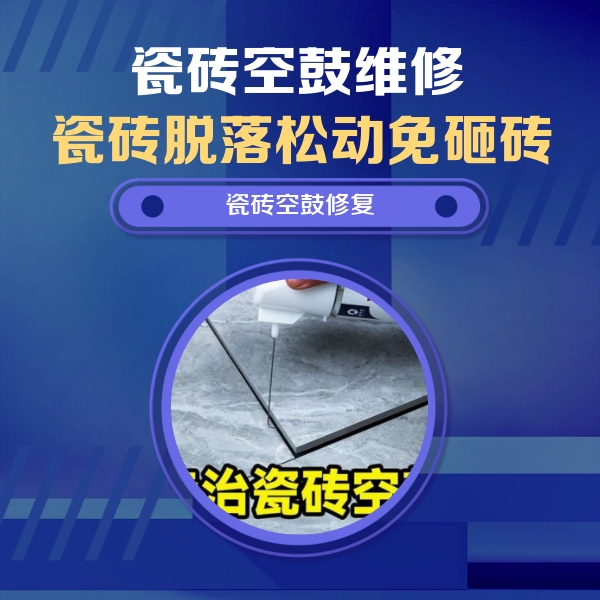 栾城瓷砖空鼓维修公司分享卫生间瓷砖翘边维修的方法